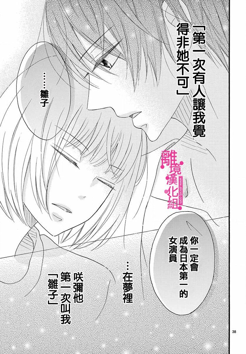 《前方是私人领域》漫画最新章节第2话免费下拉式在线观看章节第【38】张图片