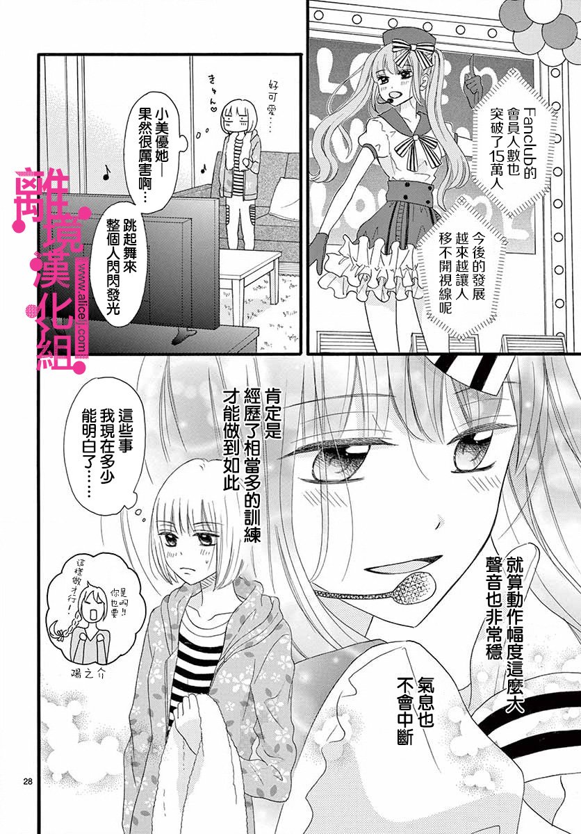 《前方是私人领域》漫画最新章节第3话免费下拉式在线观看章节第【28】张图片