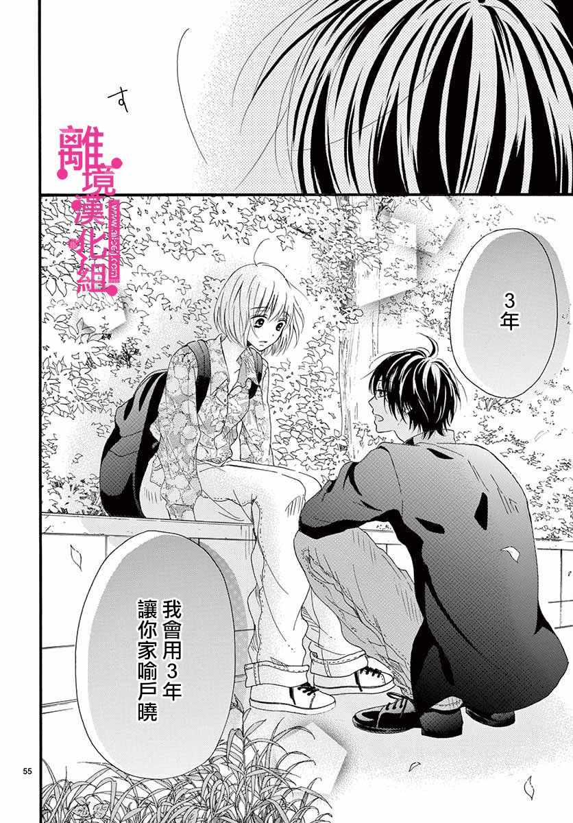 《前方是私人领域》漫画最新章节第1话免费下拉式在线观看章节第【54】张图片