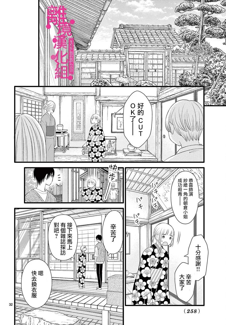 《前方是私人领域》漫画最新章节第30话免费下拉式在线观看章节第【32】张图片