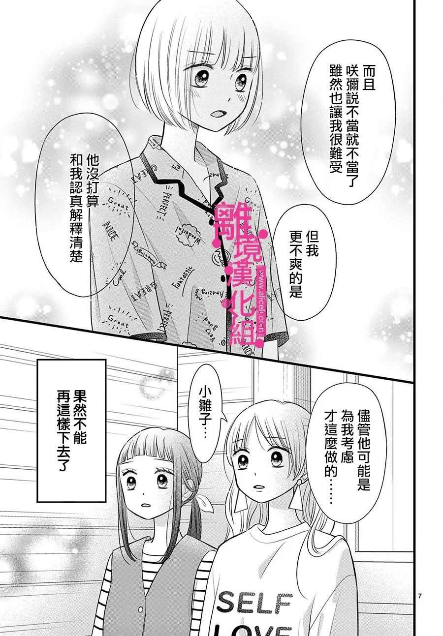 《前方是私人领域》漫画最新章节第23话免费下拉式在线观看章节第【7】张图片