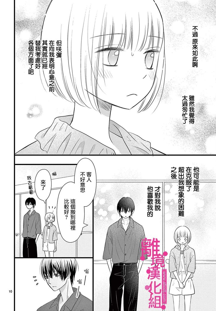 《前方是私人领域》漫画最新章节第29话免费下拉式在线观看章节第【10】张图片