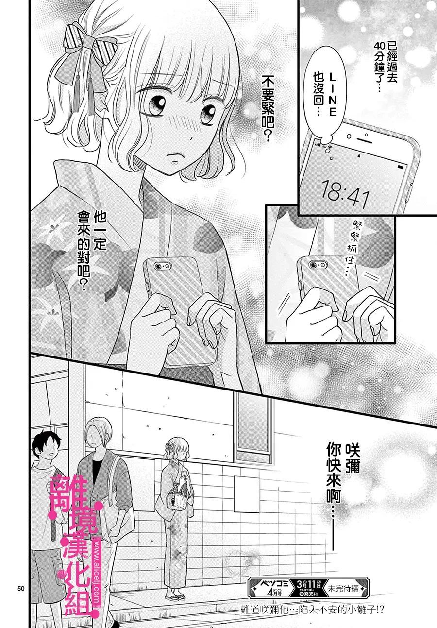 《前方是私人领域》漫画最新章节第27话免费下拉式在线观看章节第【50】张图片