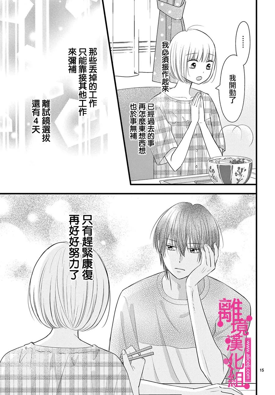 《前方是私人领域》漫画最新章节第31话免费下拉式在线观看章节第【15】张图片