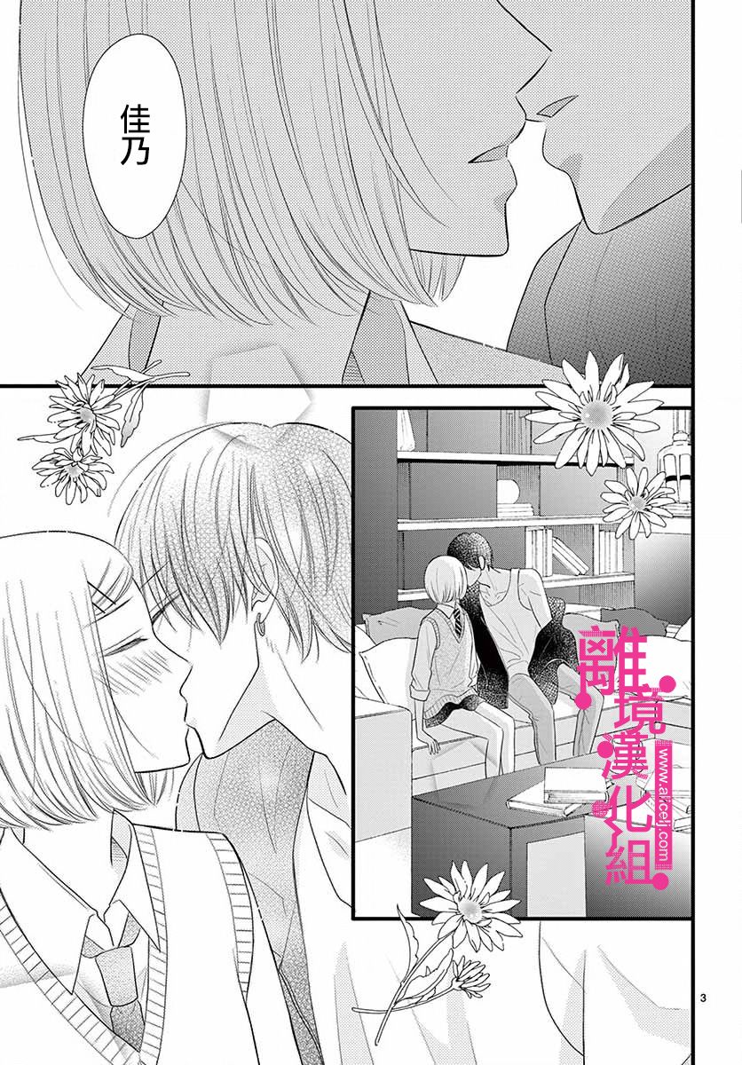 《前方是私人领域》漫画最新章节第17话免费下拉式在线观看章节第【3】张图片