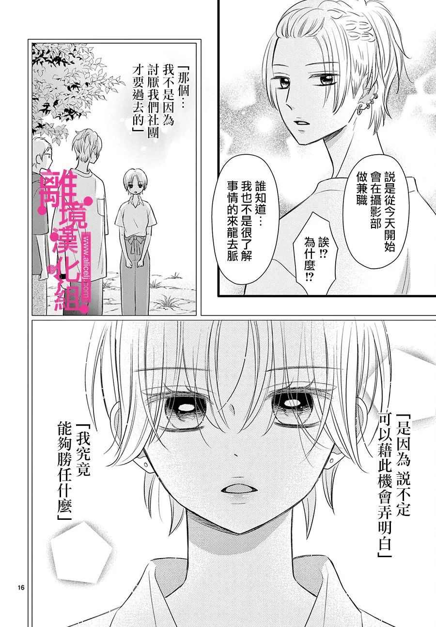 《前方是私人领域》漫画最新章节第23话免费下拉式在线观看章节第【16】张图片