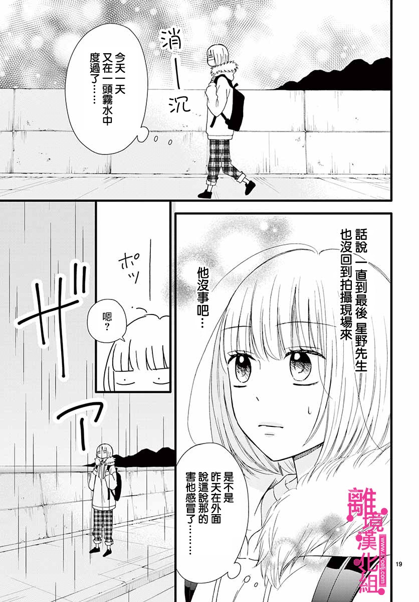 《前方是私人领域》漫画最新章节第9话免费下拉式在线观看章节第【19】张图片