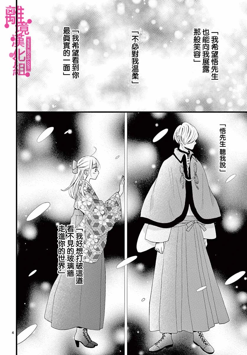 《前方是私人领域》漫画最新章节第8话免费下拉式在线观看章节第【4】张图片