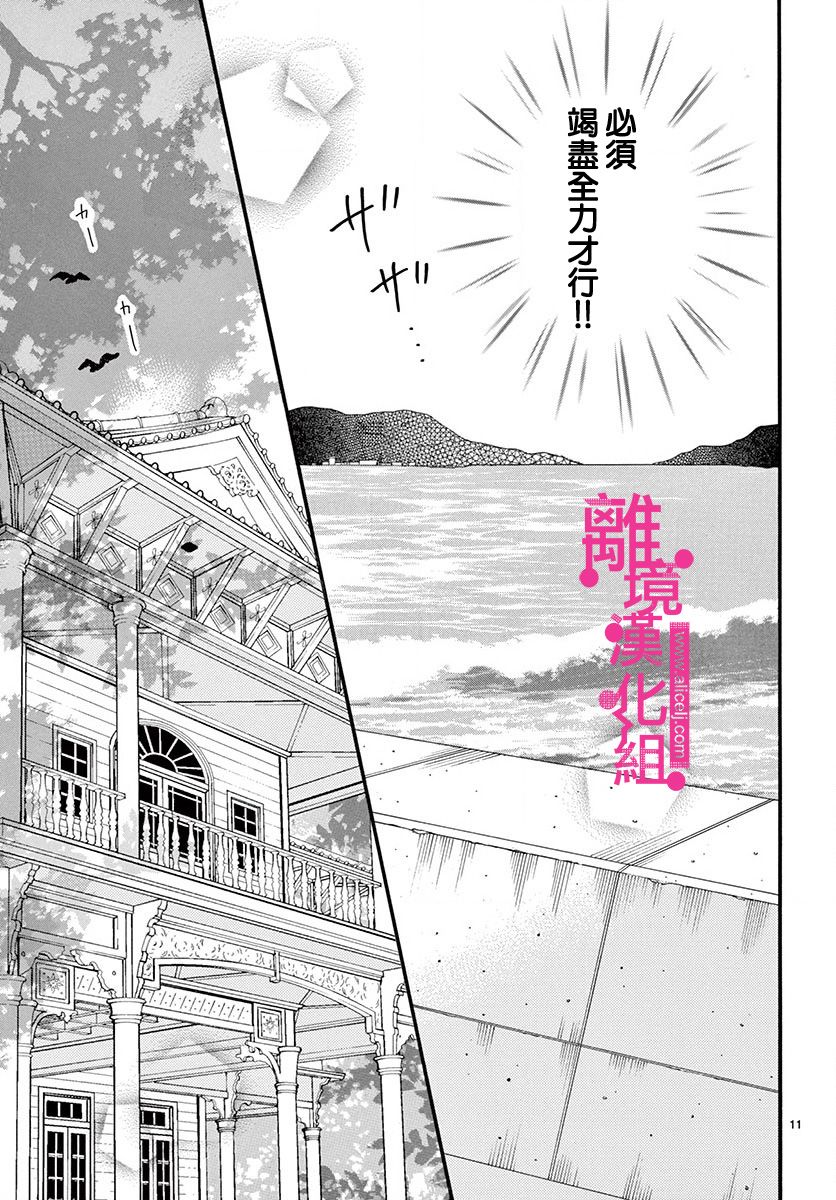 《前方是私人领域》漫画最新章节第6话免费下拉式在线观看章节第【11】张图片