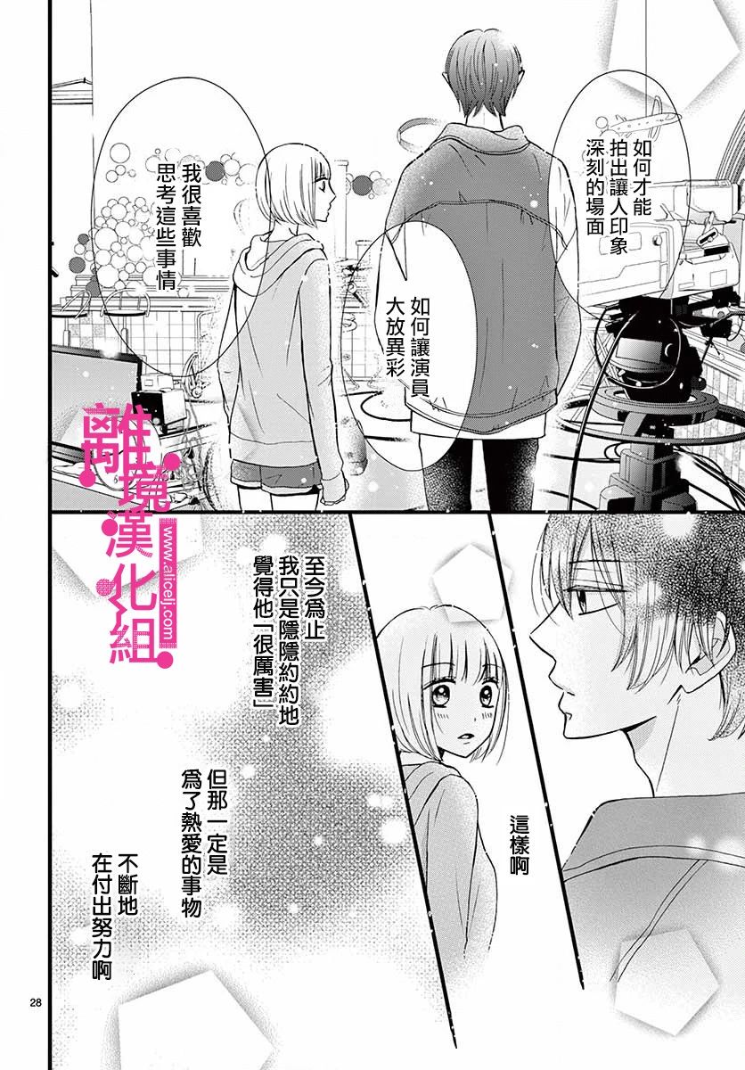 《前方是私人领域》漫画最新章节第12话免费下拉式在线观看章节第【28】张图片