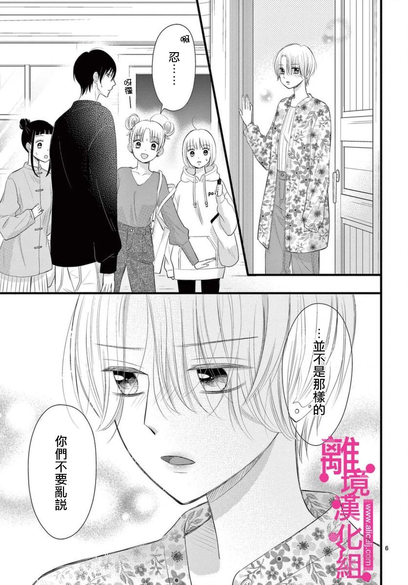 《前方是私人领域》漫画最新章节第20话免费下拉式在线观看章节第【6】张图片