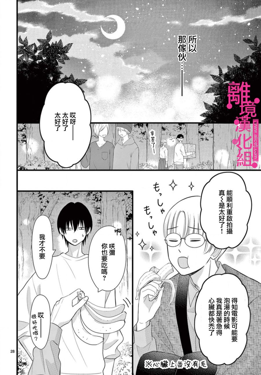 《前方是私人领域》漫画最新章节第18话免费下拉式在线观看章节第【28】张图片