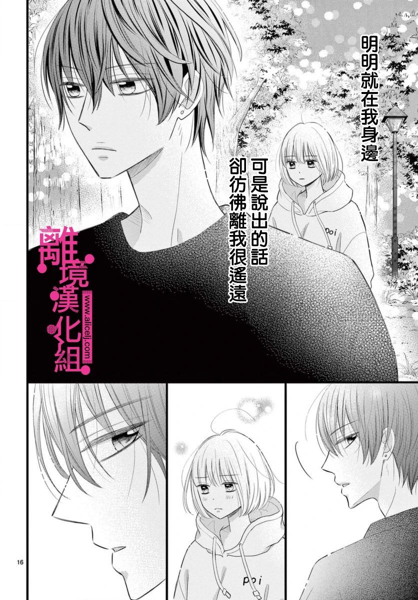 《前方是私人领域》漫画最新章节第19话免费下拉式在线观看章节第【16】张图片