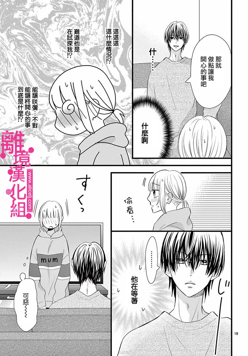 《前方是私人领域》漫画最新章节第13话免费下拉式在线观看章节第【19】张图片