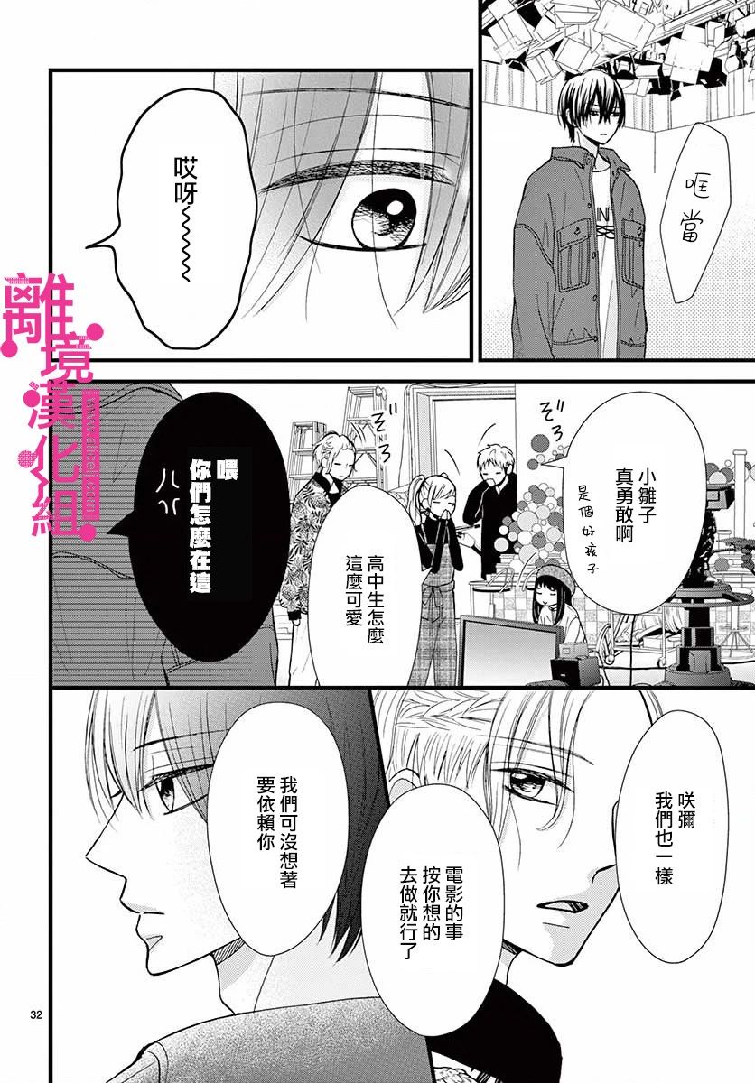 《前方是私人领域》漫画最新章节第12话免费下拉式在线观看章节第【32】张图片