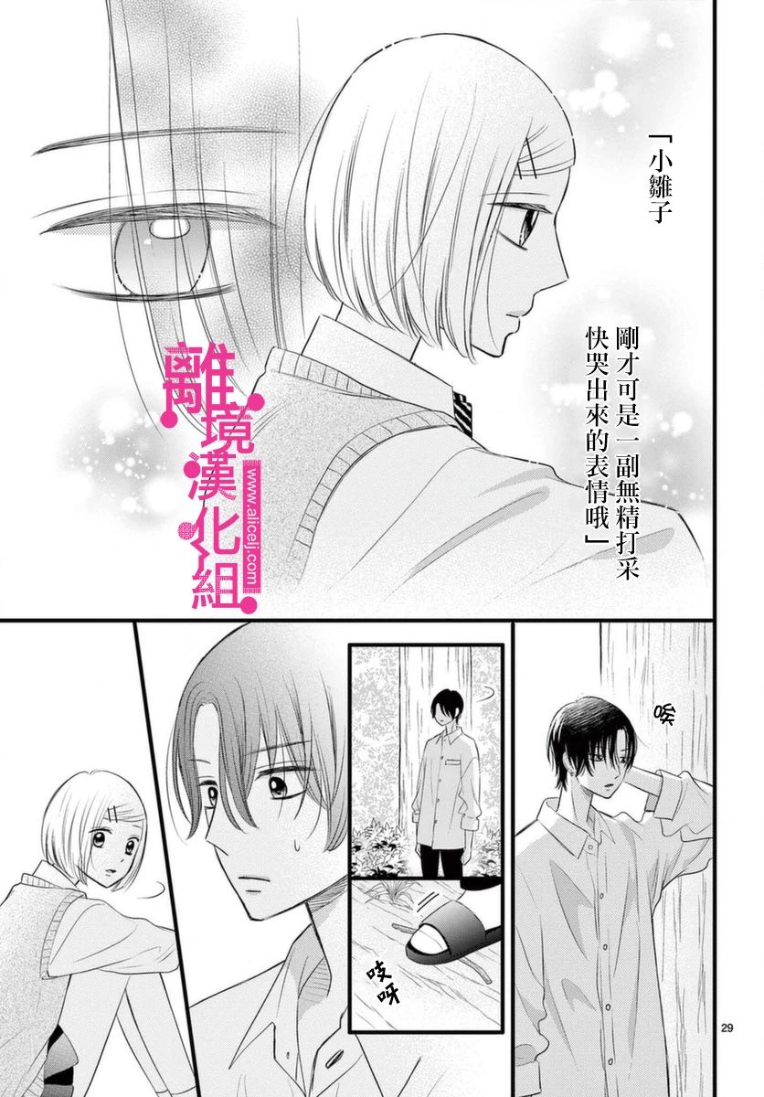 《前方是私人领域》漫画最新章节第22话免费下拉式在线观看章节第【29】张图片