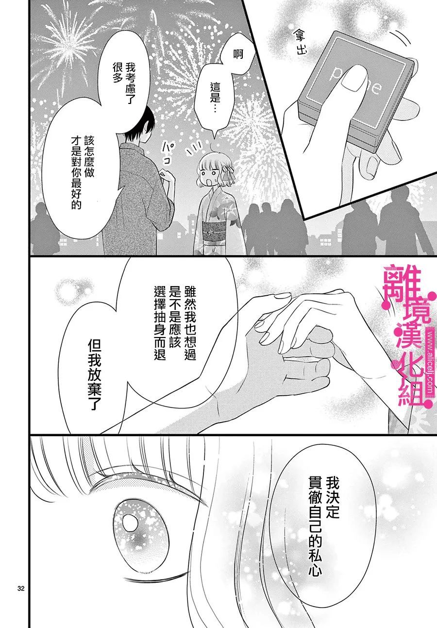 《前方是私人领域》漫画最新章节第28话免费下拉式在线观看章节第【32】张图片