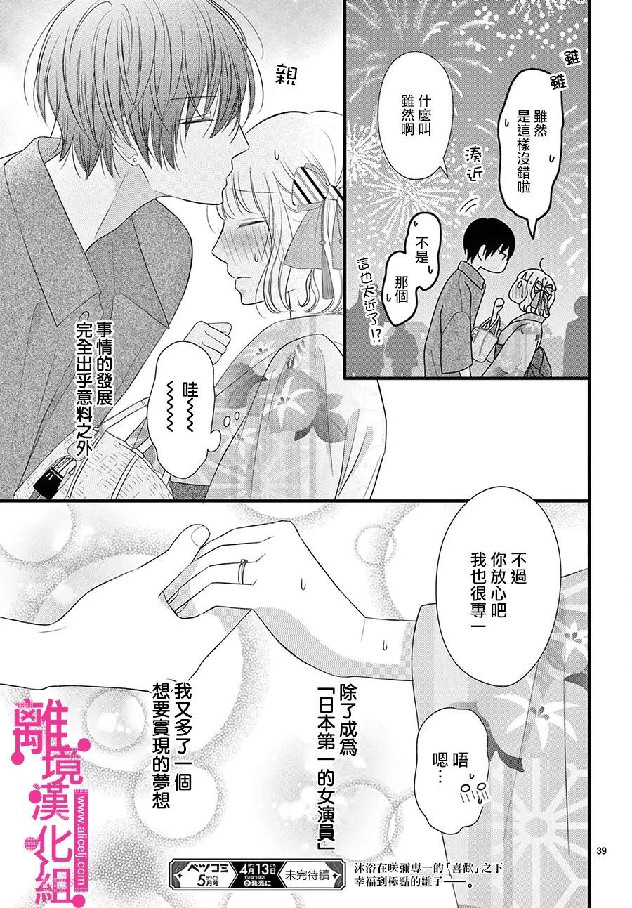 《前方是私人领域》漫画最新章节第28话免费下拉式在线观看章节第【39】张图片