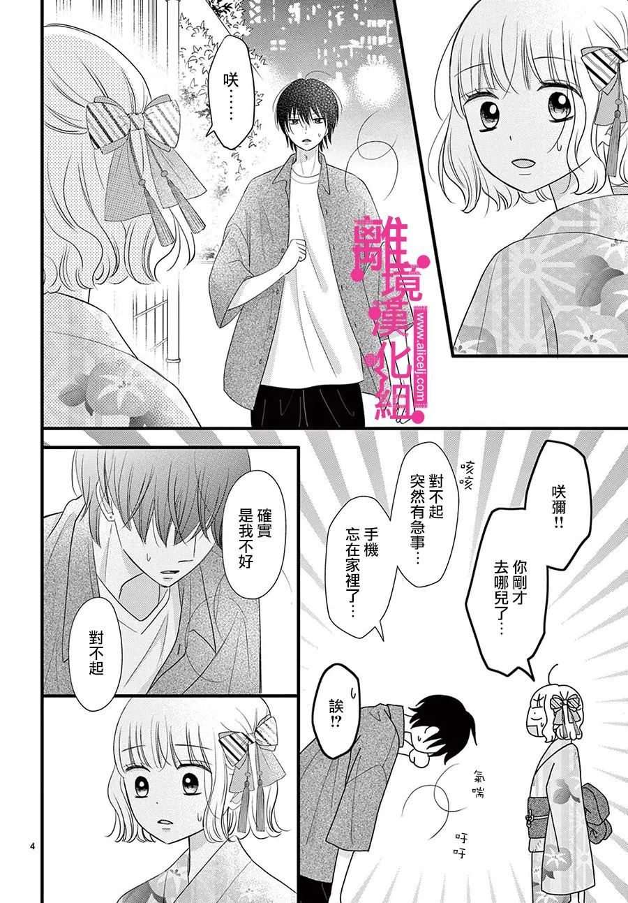 《前方是私人领域》漫画最新章节第28话免费下拉式在线观看章节第【4】张图片