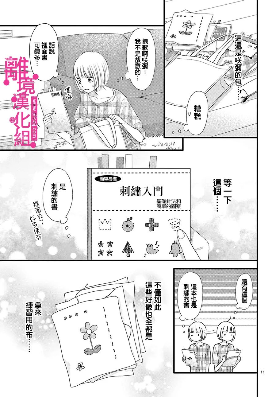 《前方是私人领域》漫画最新章节第31话免费下拉式在线观看章节第【11】张图片