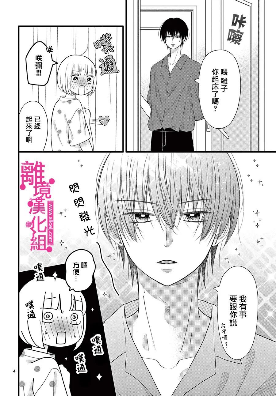 《前方是私人领域》漫画最新章节第29话免费下拉式在线观看章节第【4】张图片