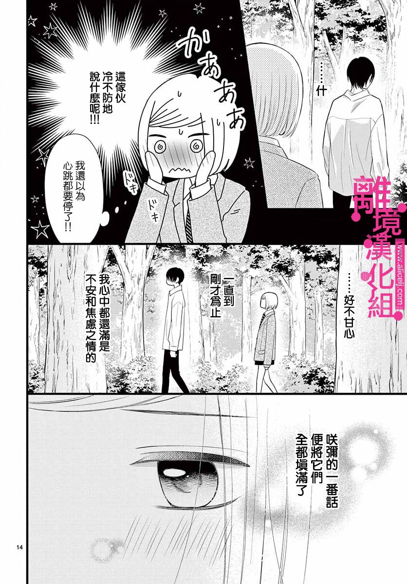 《前方是私人领域》漫画最新章节第16话免费下拉式在线观看章节第【14】张图片