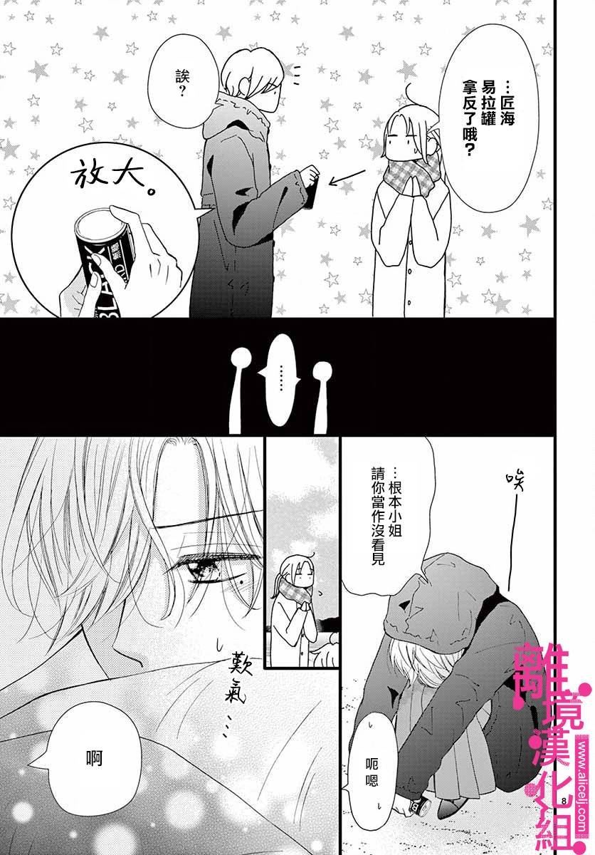 《前方是私人领域》漫画最新章节第10话免费下拉式在线观看章节第【8】张图片