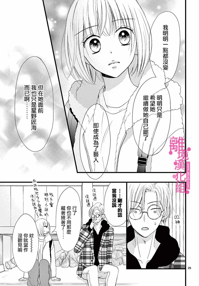 《前方是私人领域》漫画最新章节第8话免费下拉式在线观看章节第【29】张图片