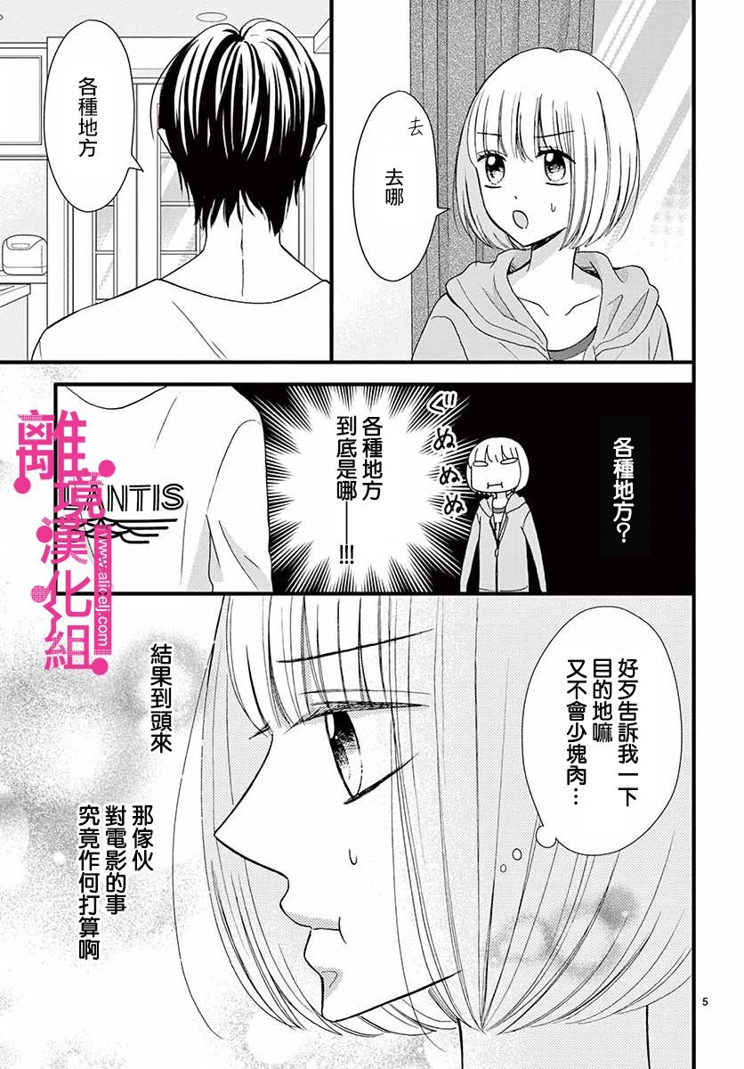 《前方是私人领域》漫画最新章节第12话免费下拉式在线观看章节第【5】张图片