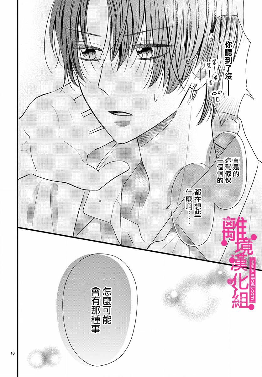 《前方是私人领域》漫画最新章节第17话免费下拉式在线观看章节第【16】张图片