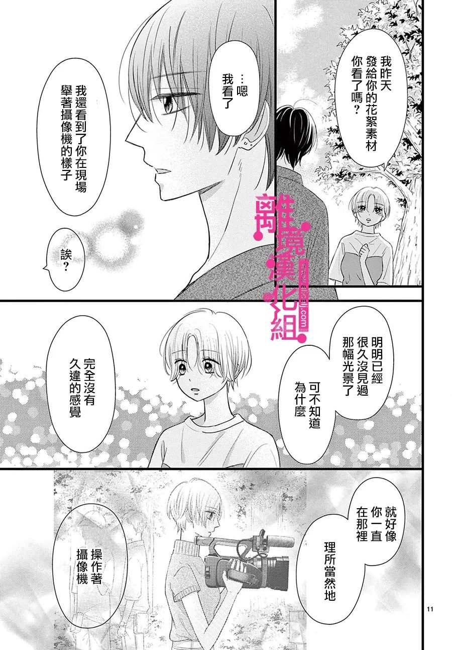 《前方是私人领域》漫画最新章节第27话免费下拉式在线观看章节第【11】张图片