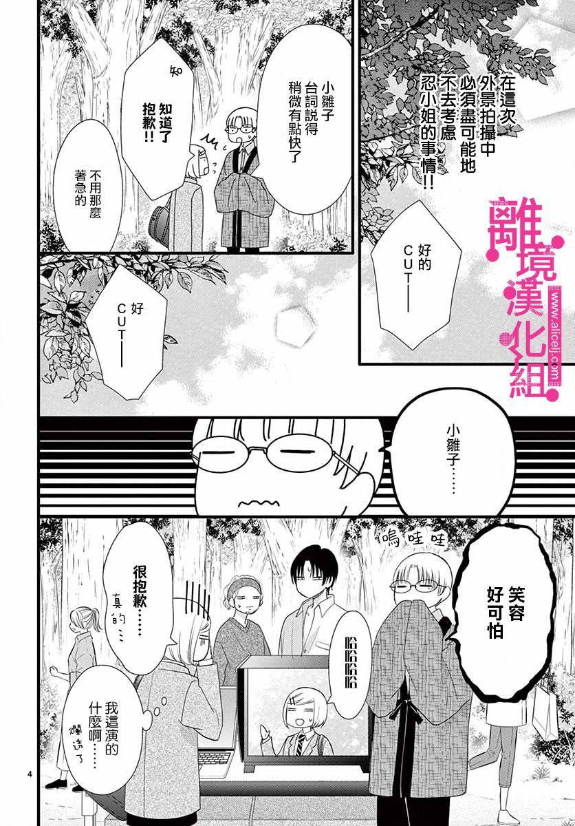 《前方是私人领域》漫画最新章节第16话免费下拉式在线观看章节第【4】张图片