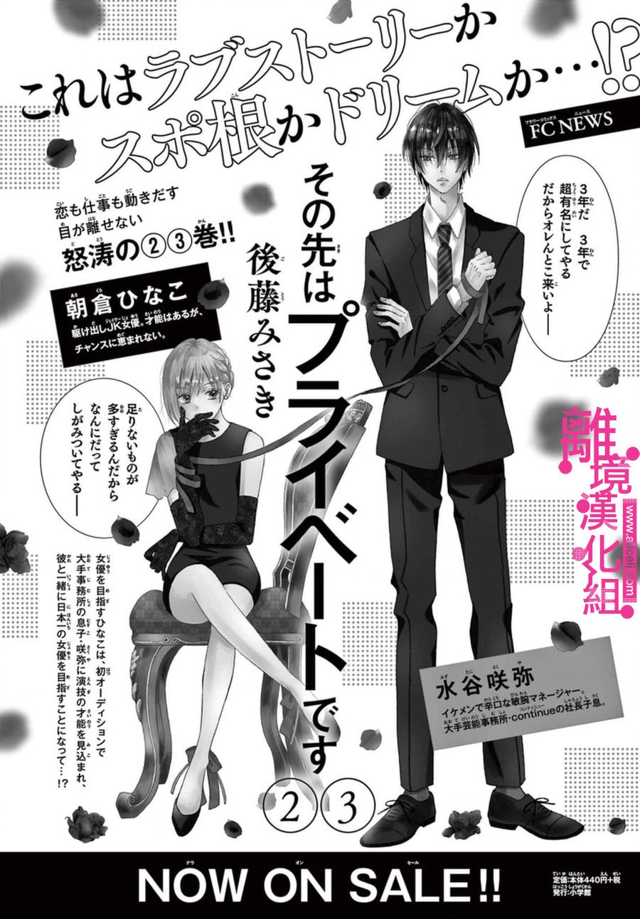 《前方是私人领域》漫画最新章节第18话免费下拉式在线观看章节第【42】张图片