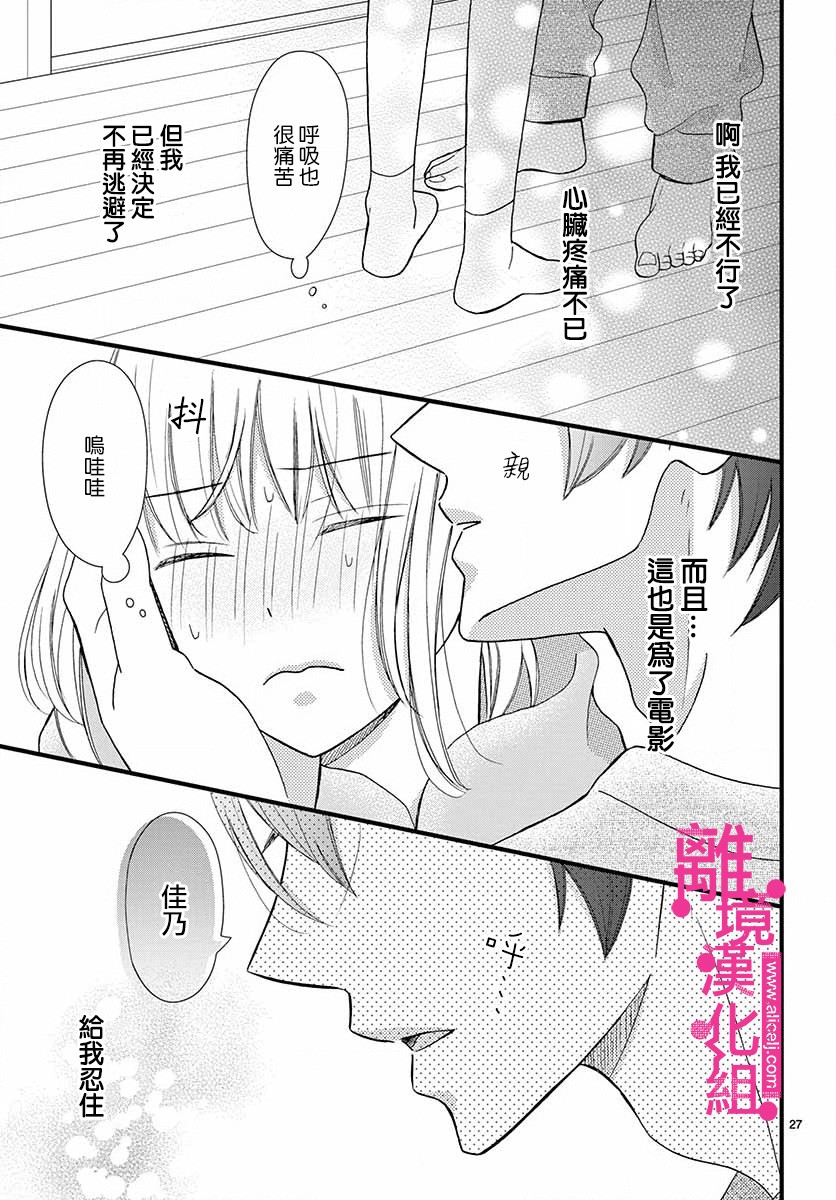 《前方是私人领域》漫画最新章节第14话免费下拉式在线观看章节第【27】张图片