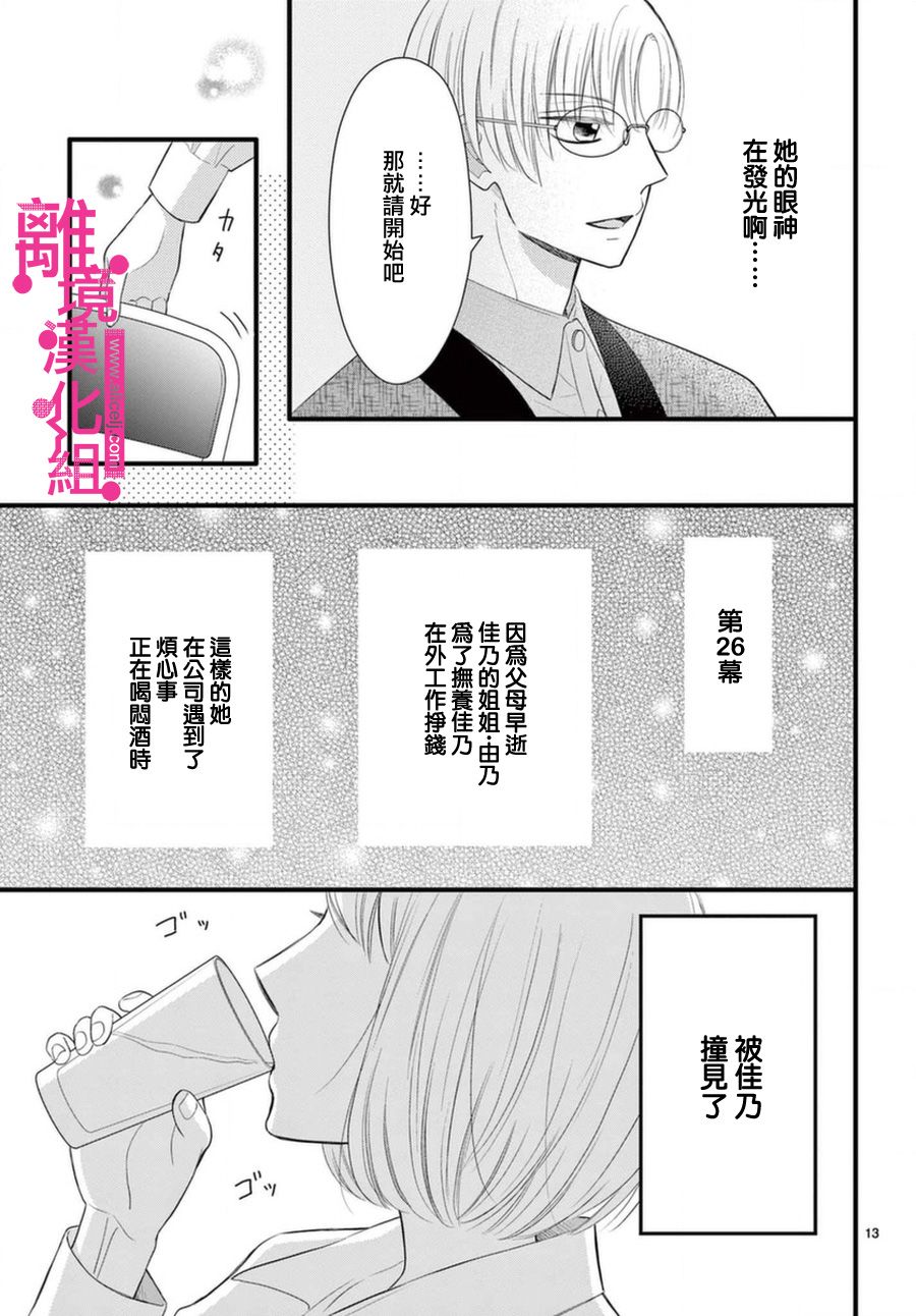 《前方是私人领域》漫画最新章节第18话免费下拉式在线观看章节第【13】张图片