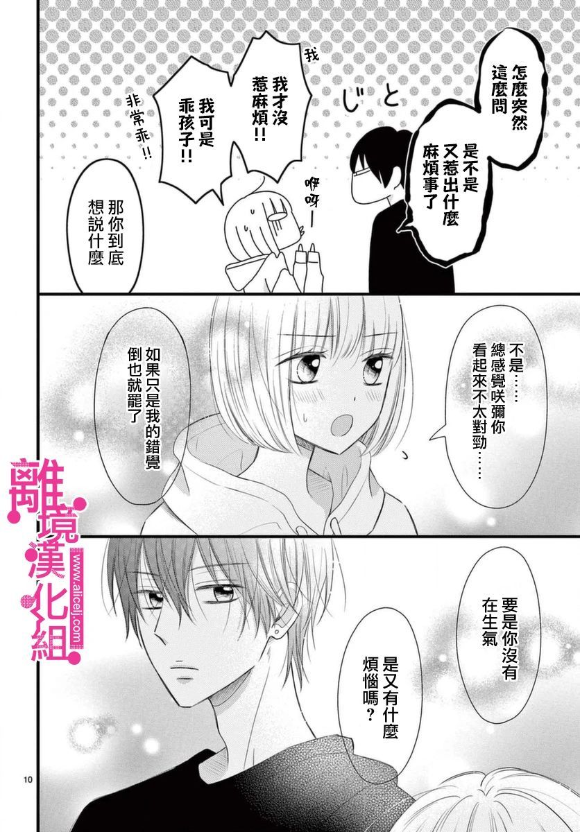 《前方是私人领域》漫画最新章节第19话免费下拉式在线观看章节第【10】张图片