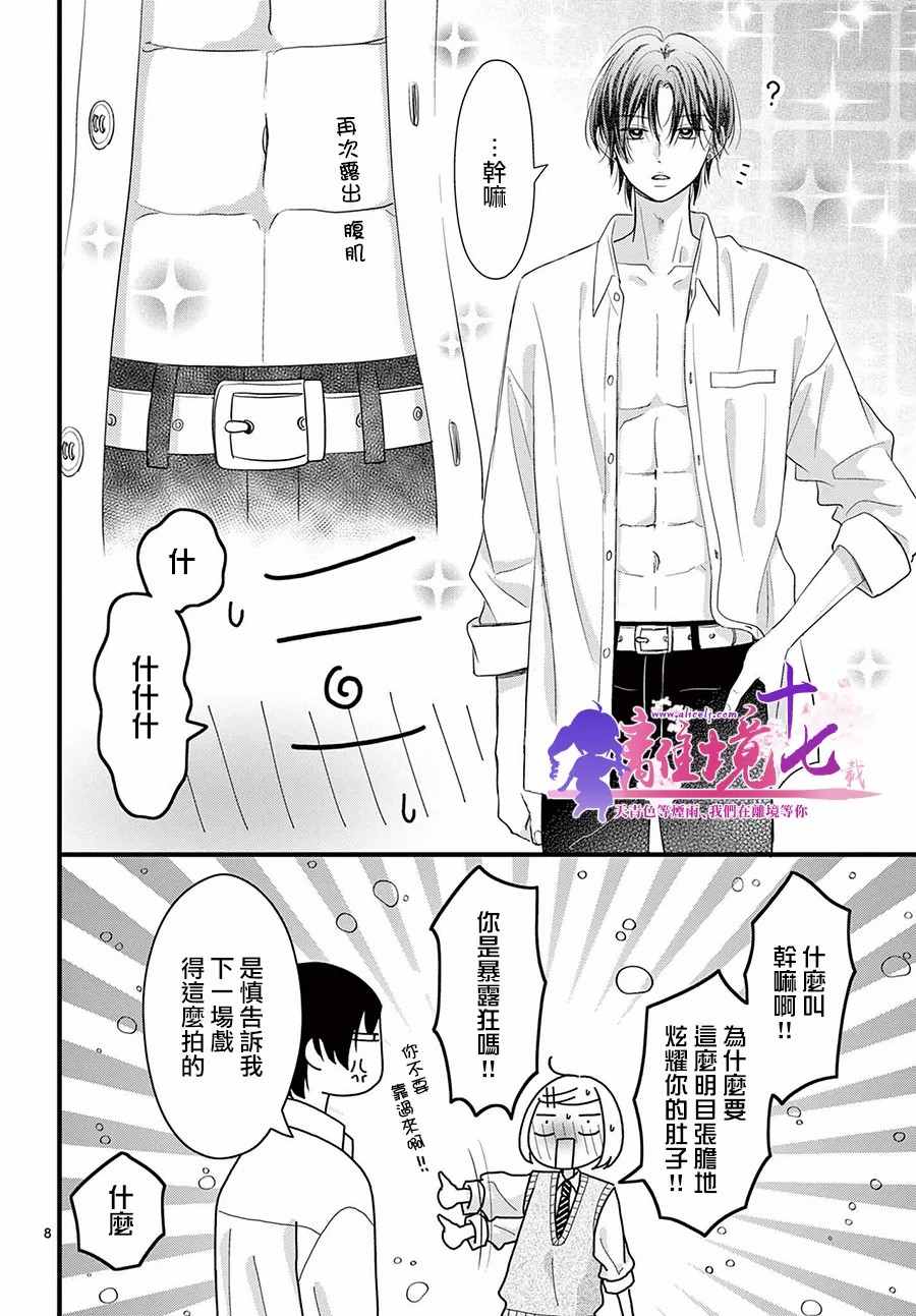 《前方是私人领域》漫画最新章节第26话免费下拉式在线观看章节第【8】张图片