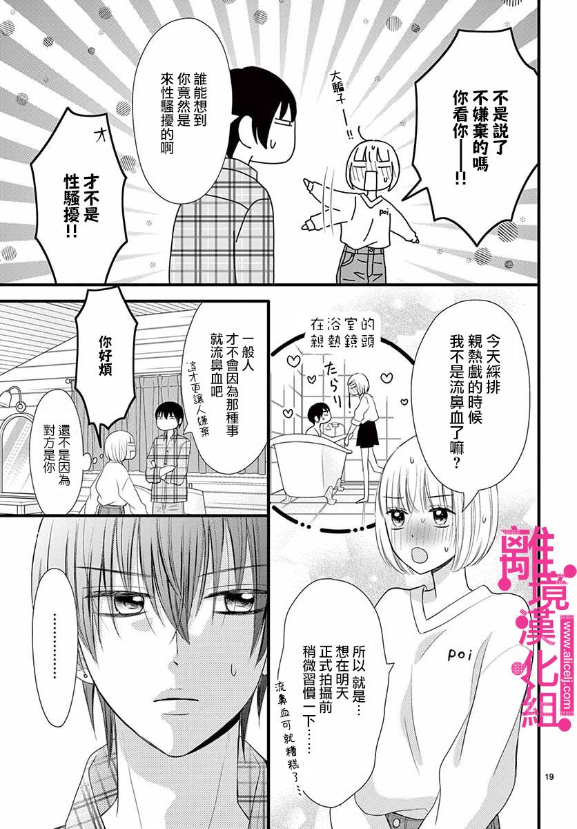 《前方是私人领域》漫画最新章节第17话免费下拉式在线观看章节第【19】张图片