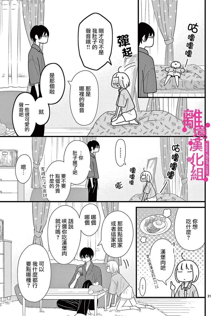 《前方是私人领域》漫画最新章节第29话免费下拉式在线观看章节第【21】张图片