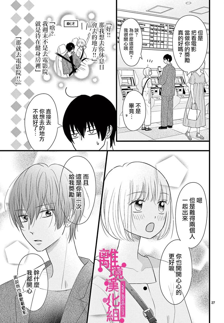 《前方是私人领域》漫画最新章节第27话免费下拉式在线观看章节第【27】张图片