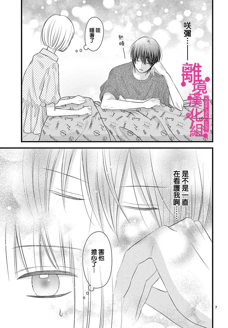 《前方是私人领域》漫画最新章节第31话免费下拉式在线观看章节第【7】张图片