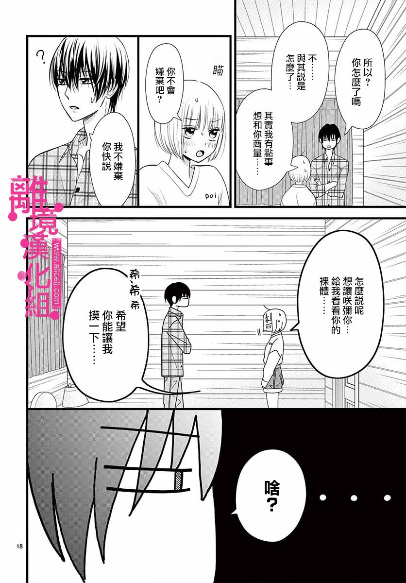 《前方是私人领域》漫画最新章节第17话免费下拉式在线观看章节第【18】张图片