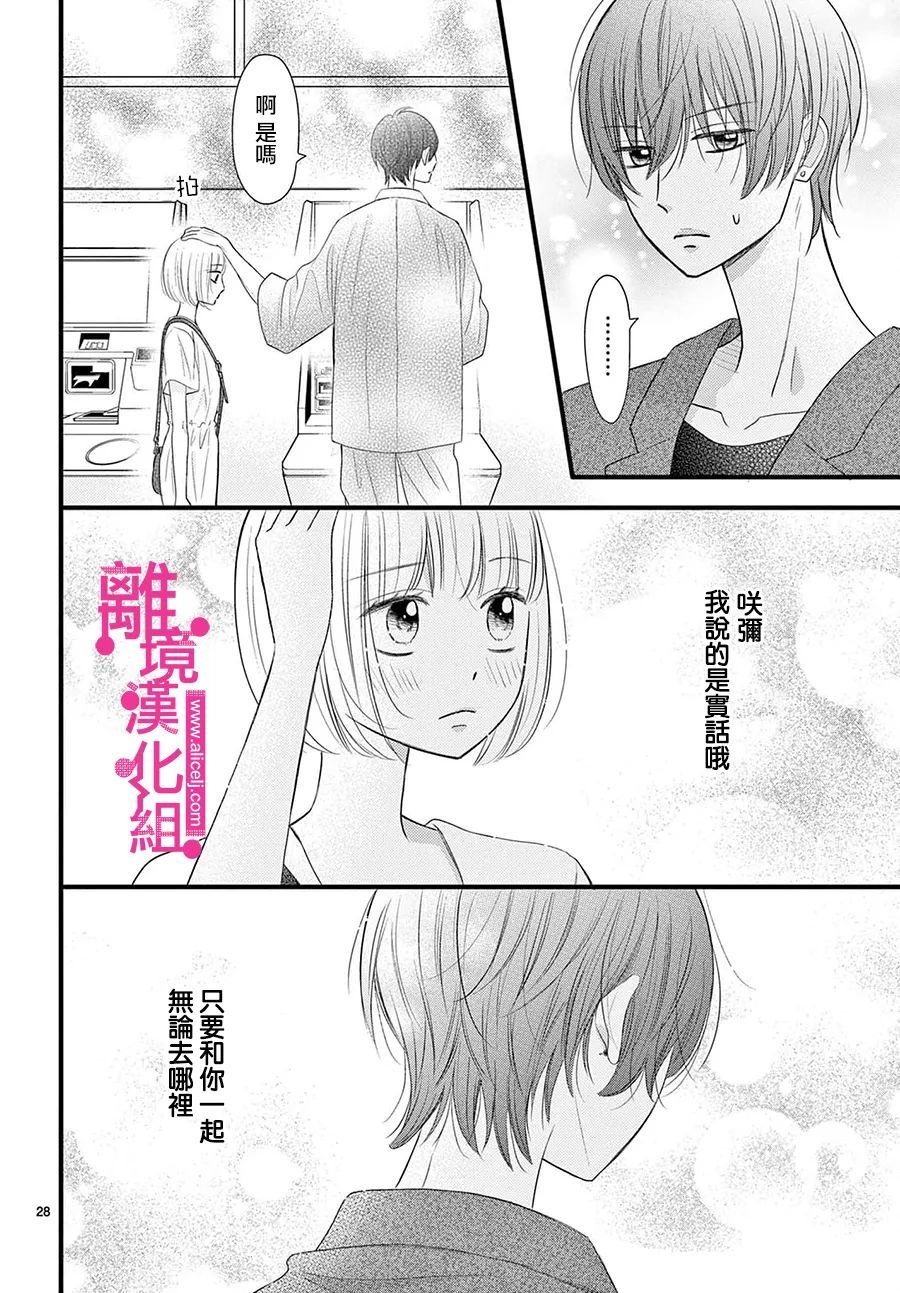 《前方是私人领域》漫画最新章节第27话免费下拉式在线观看章节第【28】张图片