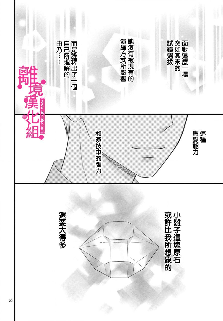 《前方是私人领域》漫画最新章节第18话免费下拉式在线观看章节第【22】张图片