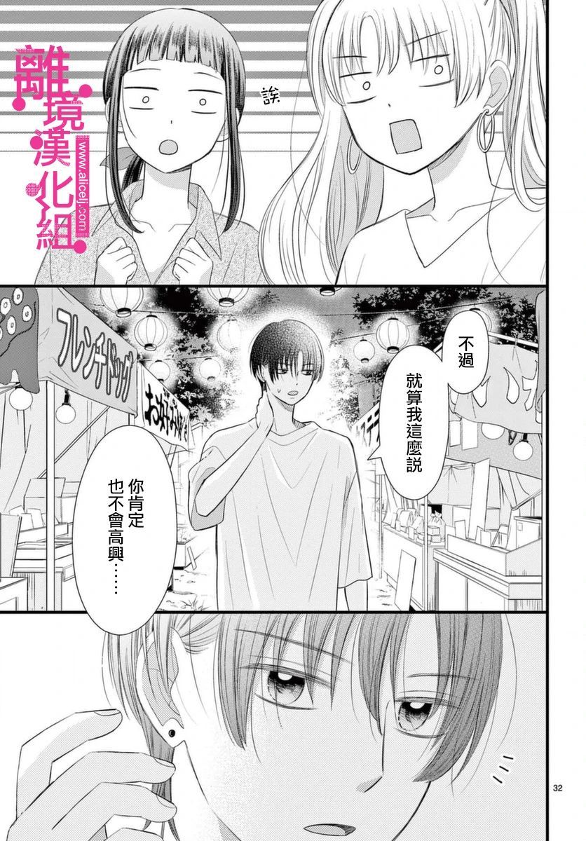 《前方是私人领域》漫画最新章节第20话免费下拉式在线观看章节第【32】张图片