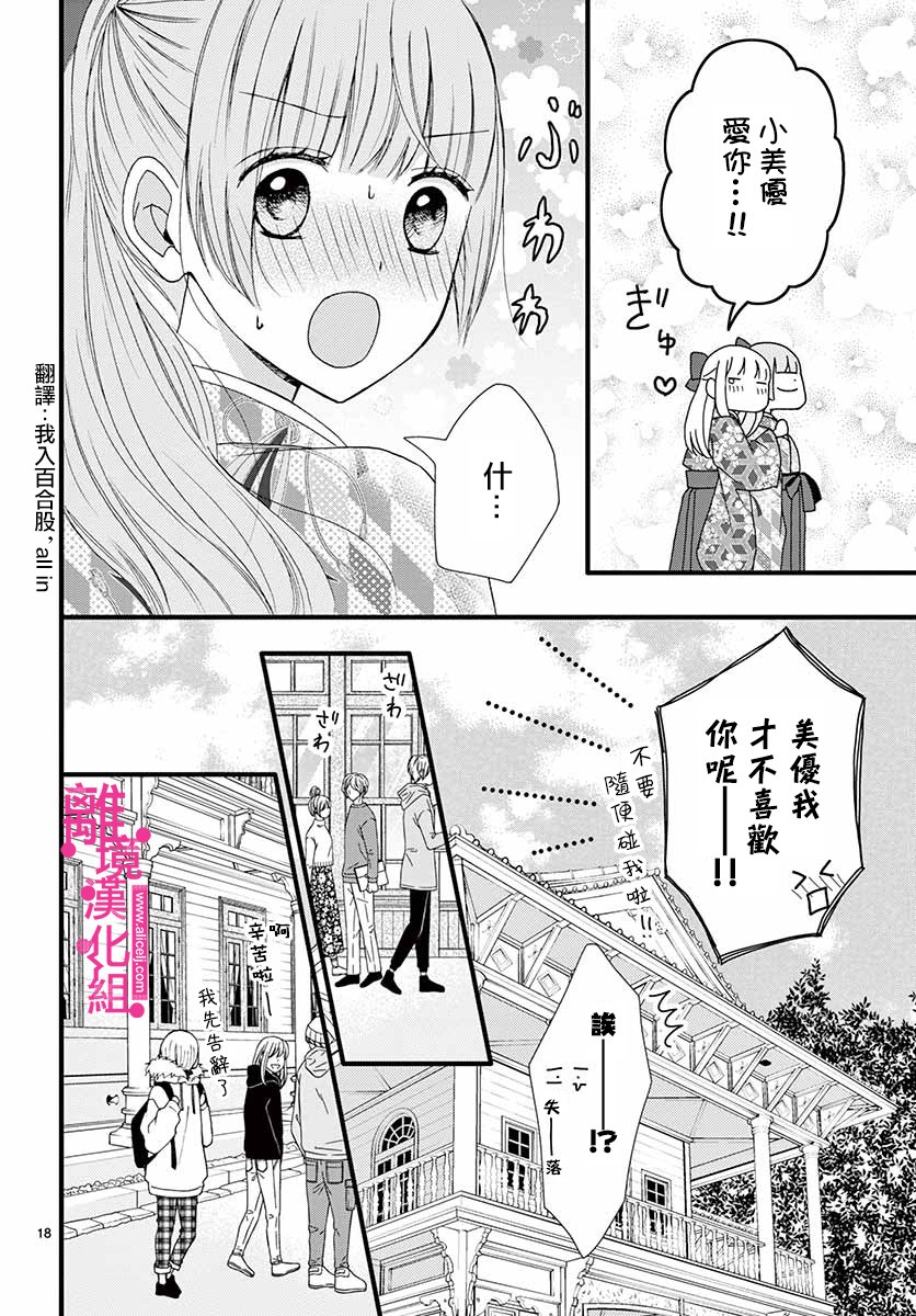 《前方是私人领域》漫画最新章节第9话免费下拉式在线观看章节第【18】张图片