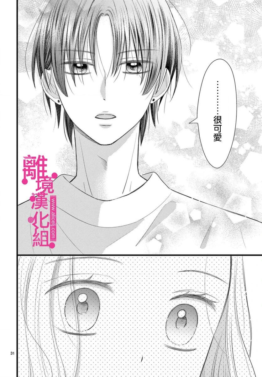 《前方是私人领域》漫画最新章节第20话免费下拉式在线观看章节第【31】张图片