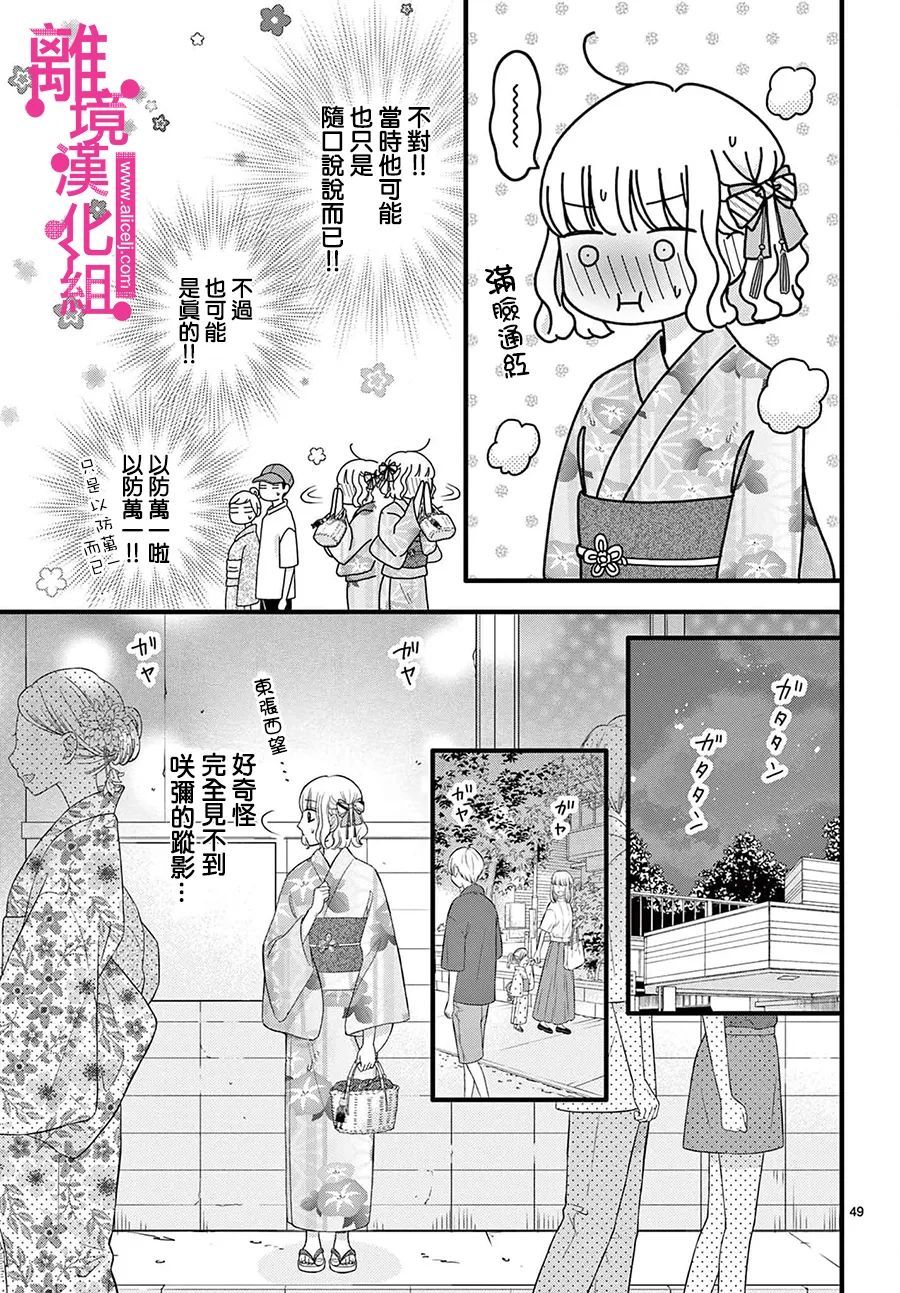 《前方是私人领域》漫画最新章节第27话免费下拉式在线观看章节第【49】张图片