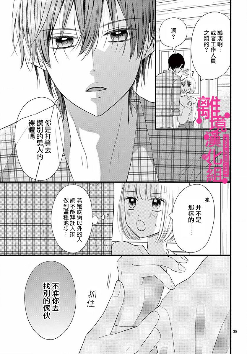 《前方是私人领域》漫画最新章节第17话免费下拉式在线观看章节第【35】张图片