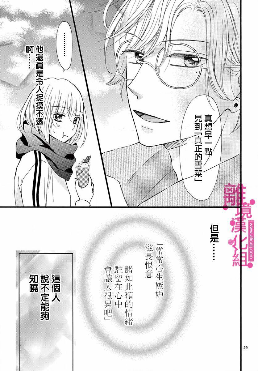 《前方是私人领域》漫画最新章节第7话免费下拉式在线观看章节第【29】张图片